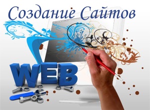 Основные приоритеты при создании сайтов